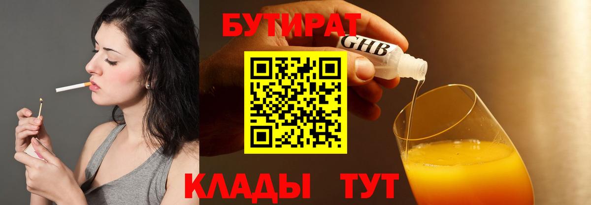 БУТИРАТ  Вход с VPN  Сердобск  Бутират вода 