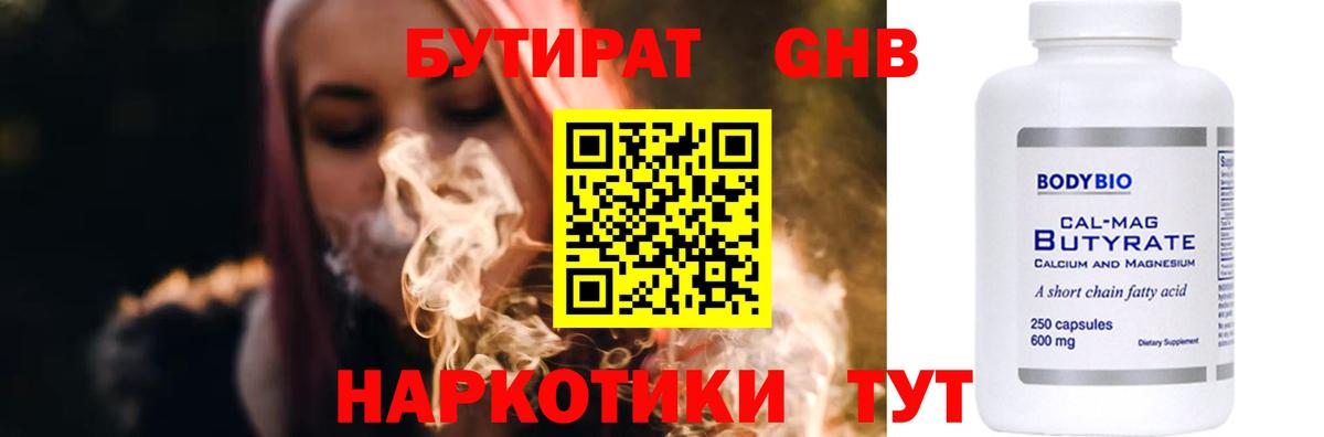 Бутират буратино Сердобск
