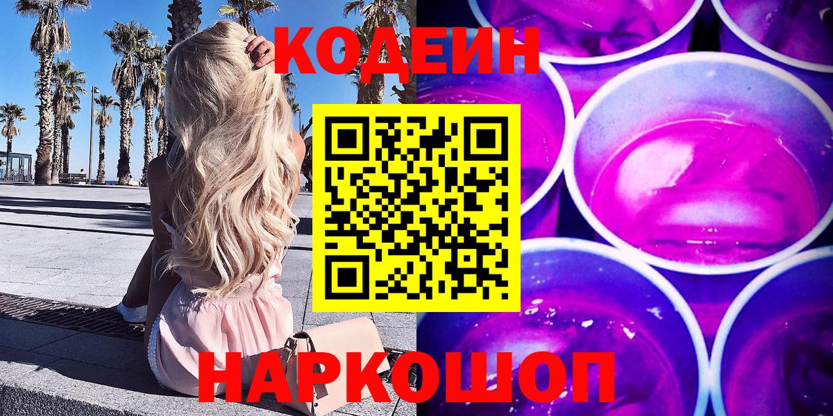 Codein Purple Drank  Вход с VPN  продажа наркотиков  Сердобск 