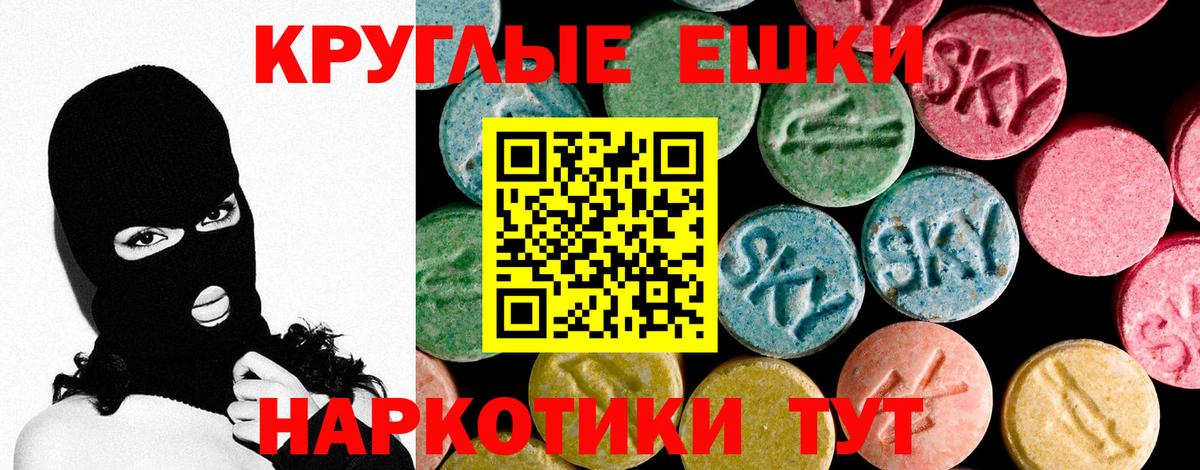 ЭКСТАЗИ круглые  Вход с VPN  Сердобск  Ecstasy  Экстази VHQ 