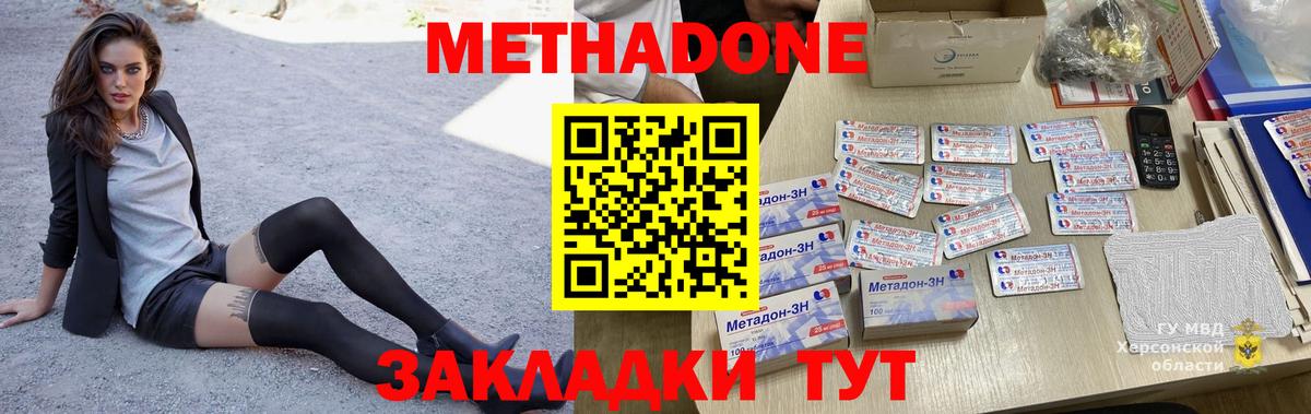 МЕТАДОН белоснежный Сердобск